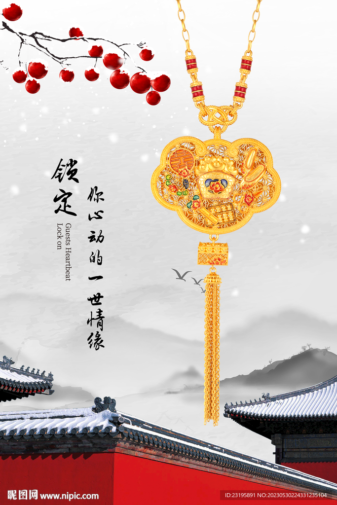 金锁