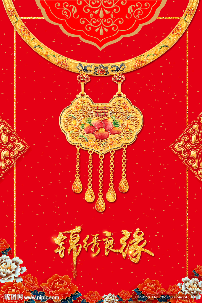 婚嫁金锁