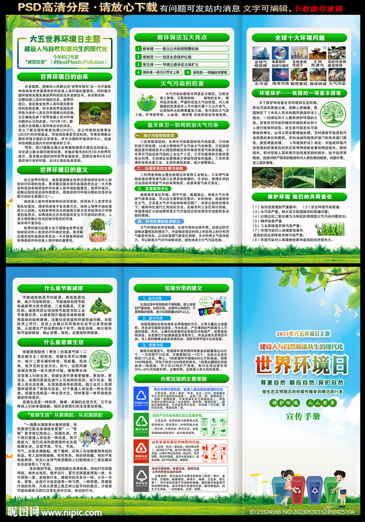 环保
