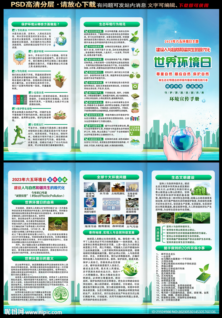 生态环境行为规范