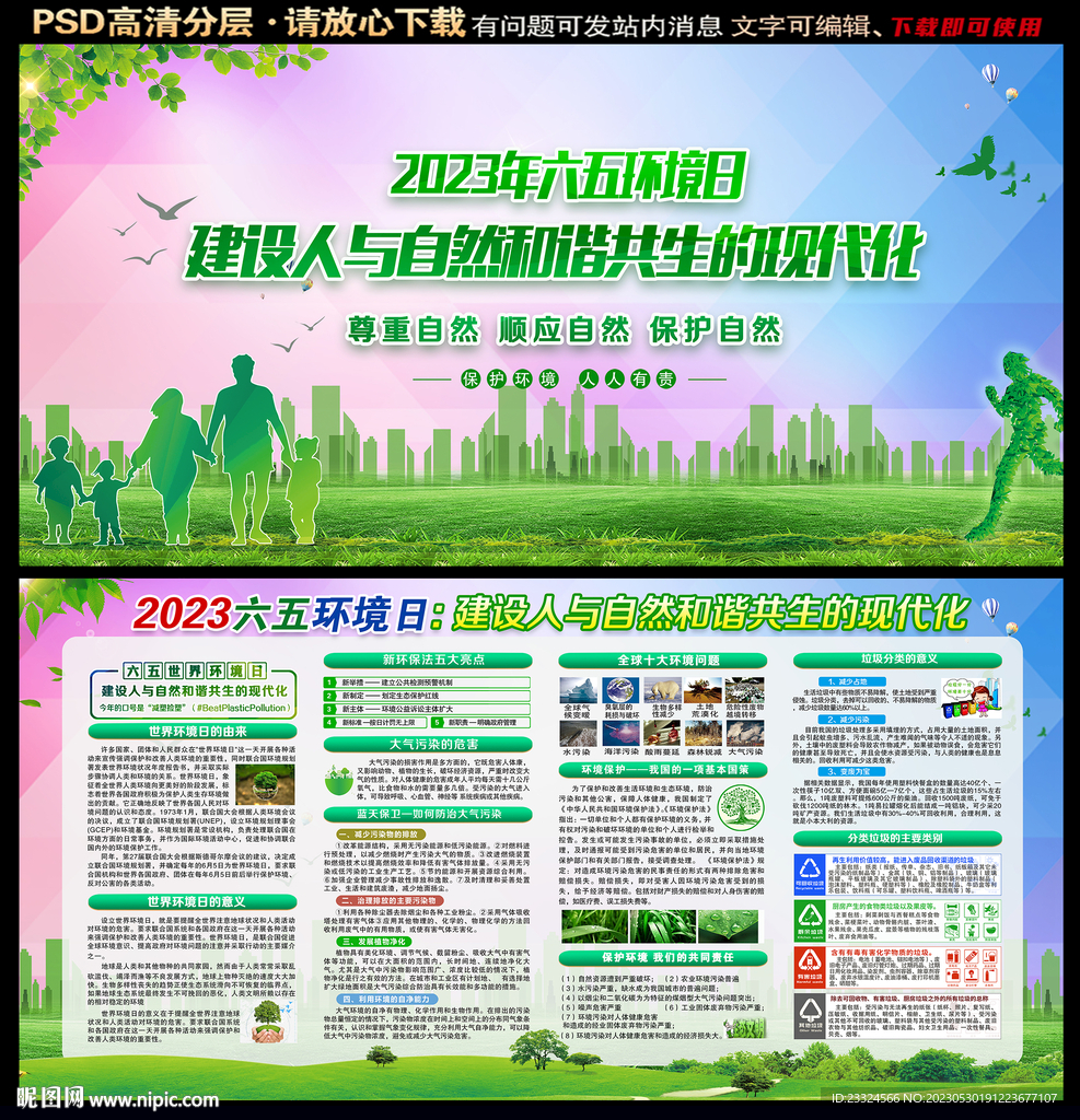 环境日宣传栏