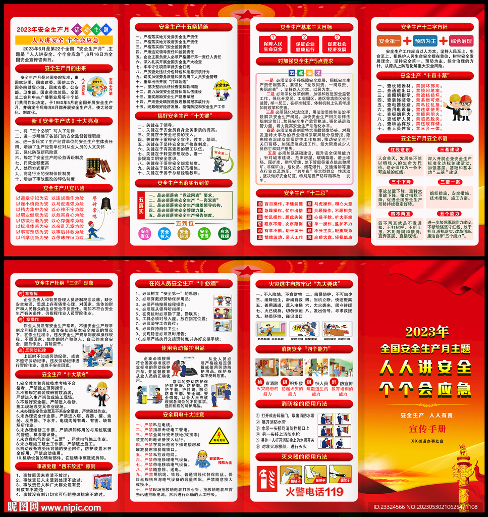 2023安全生产月三折页