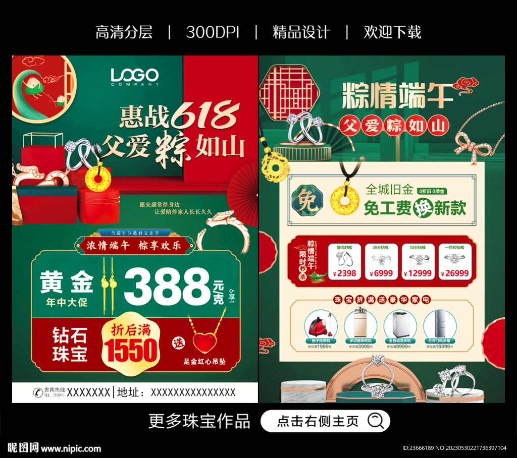 端午珠宝