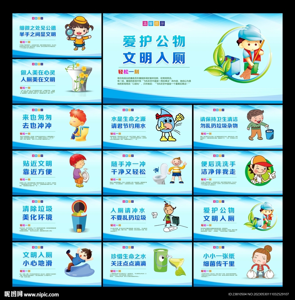 洗手间标语