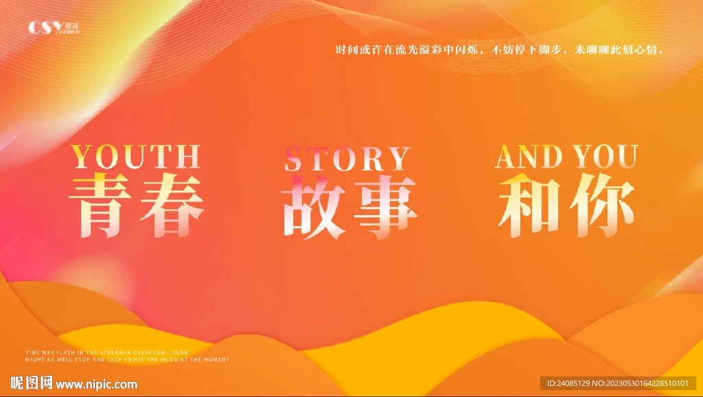 橙色活动展板主画面