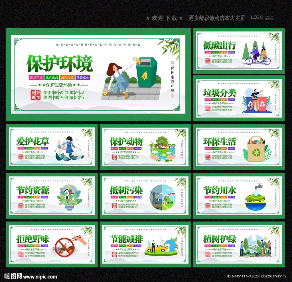保护生态环境