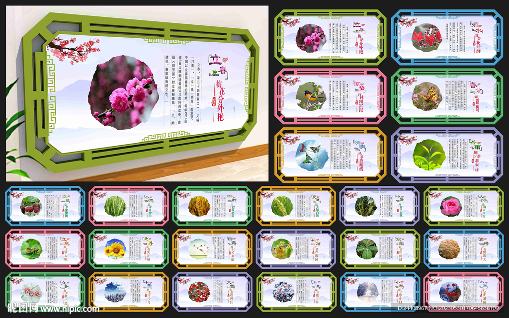 二十四节气