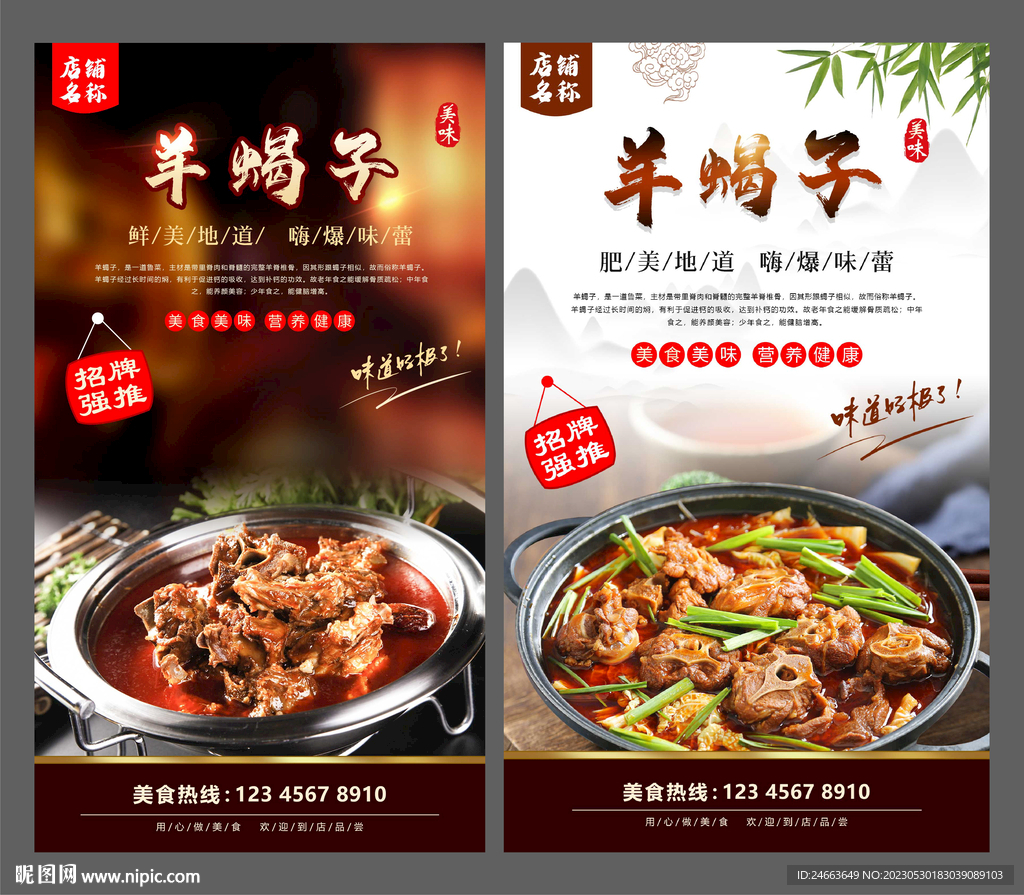 羊蝎子 含字体