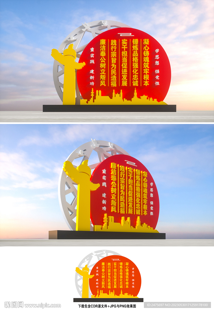 党建雕塑