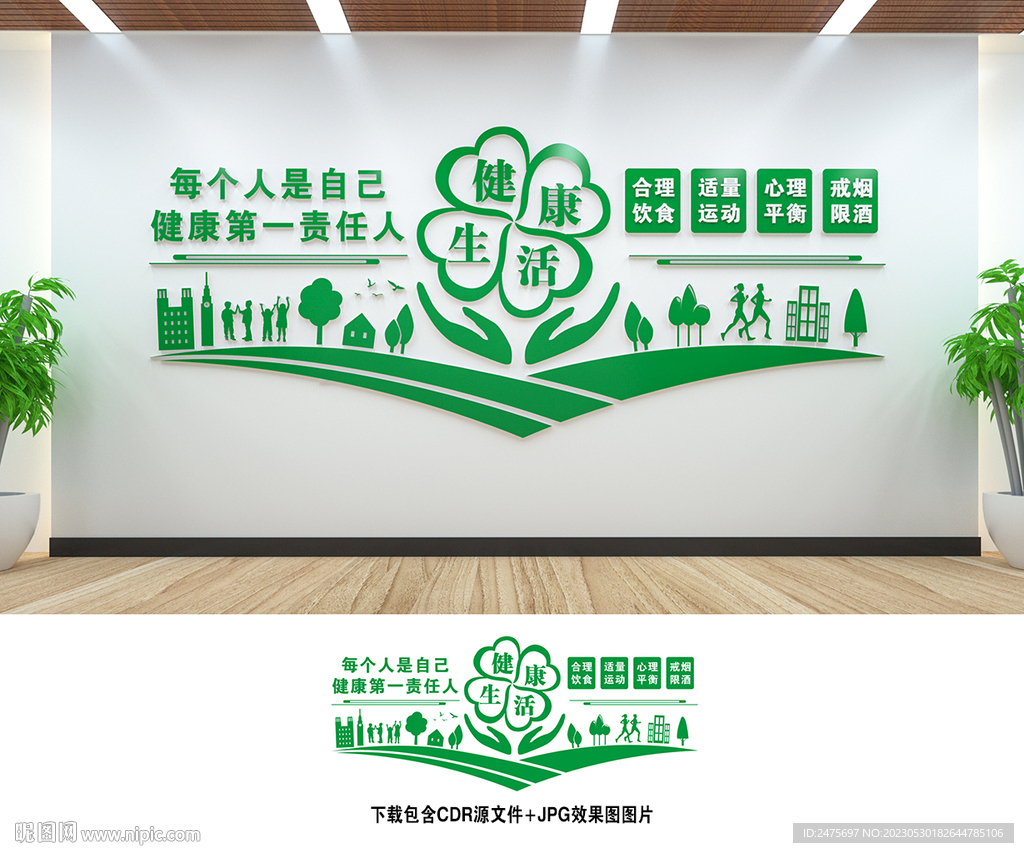 健康生活