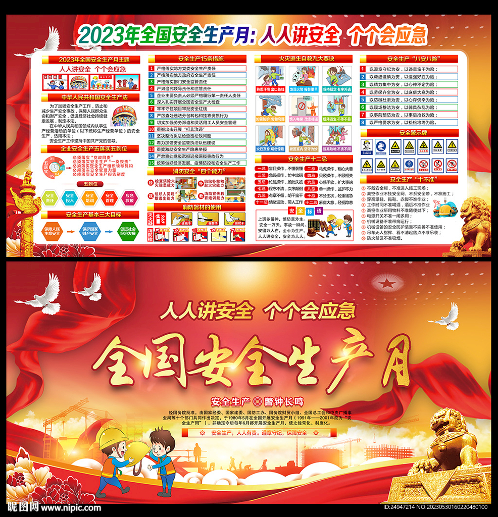 2023年安全月