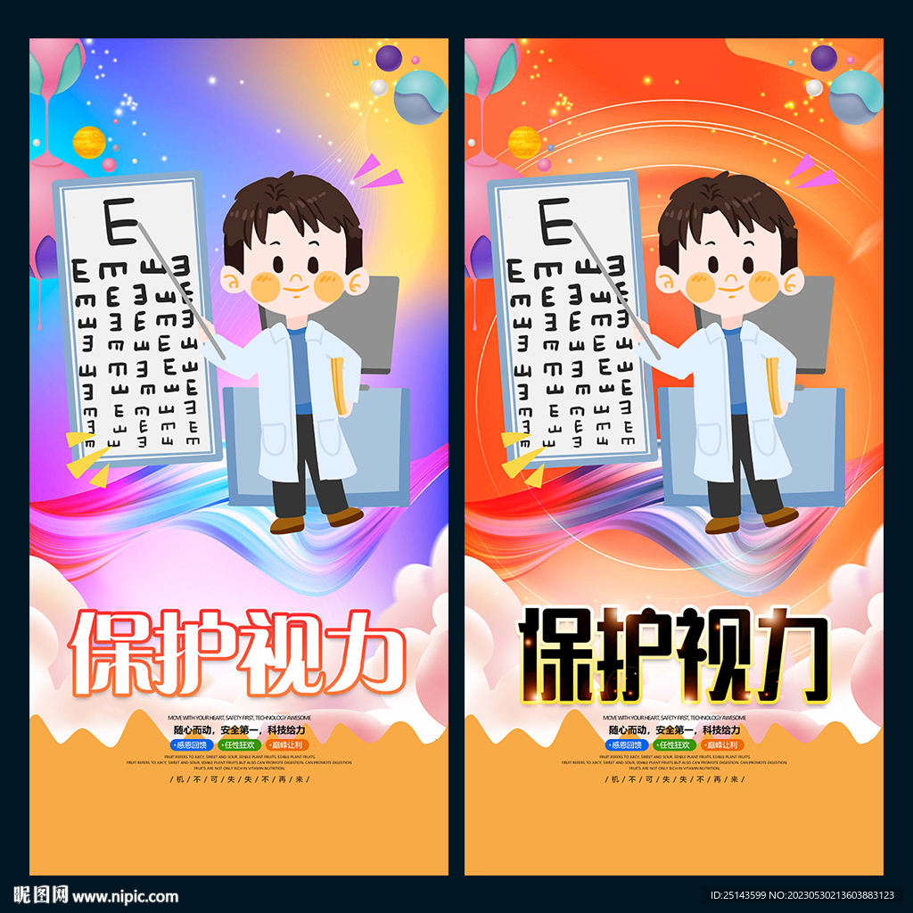 保护视力