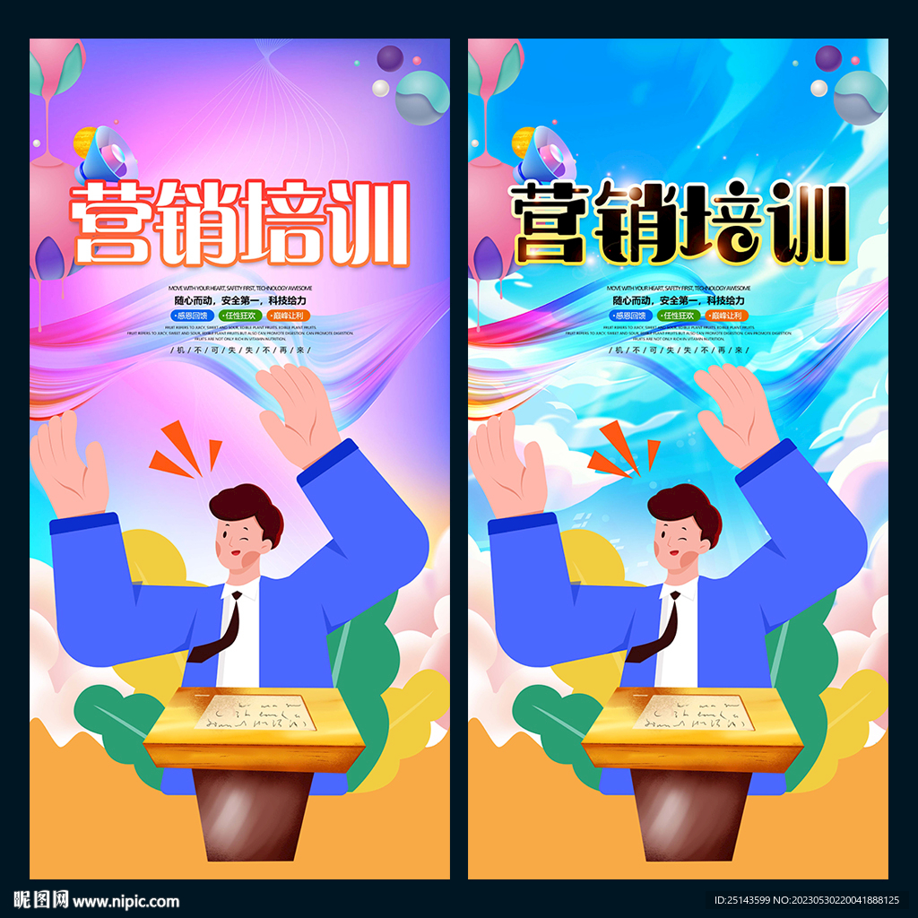 营销培训