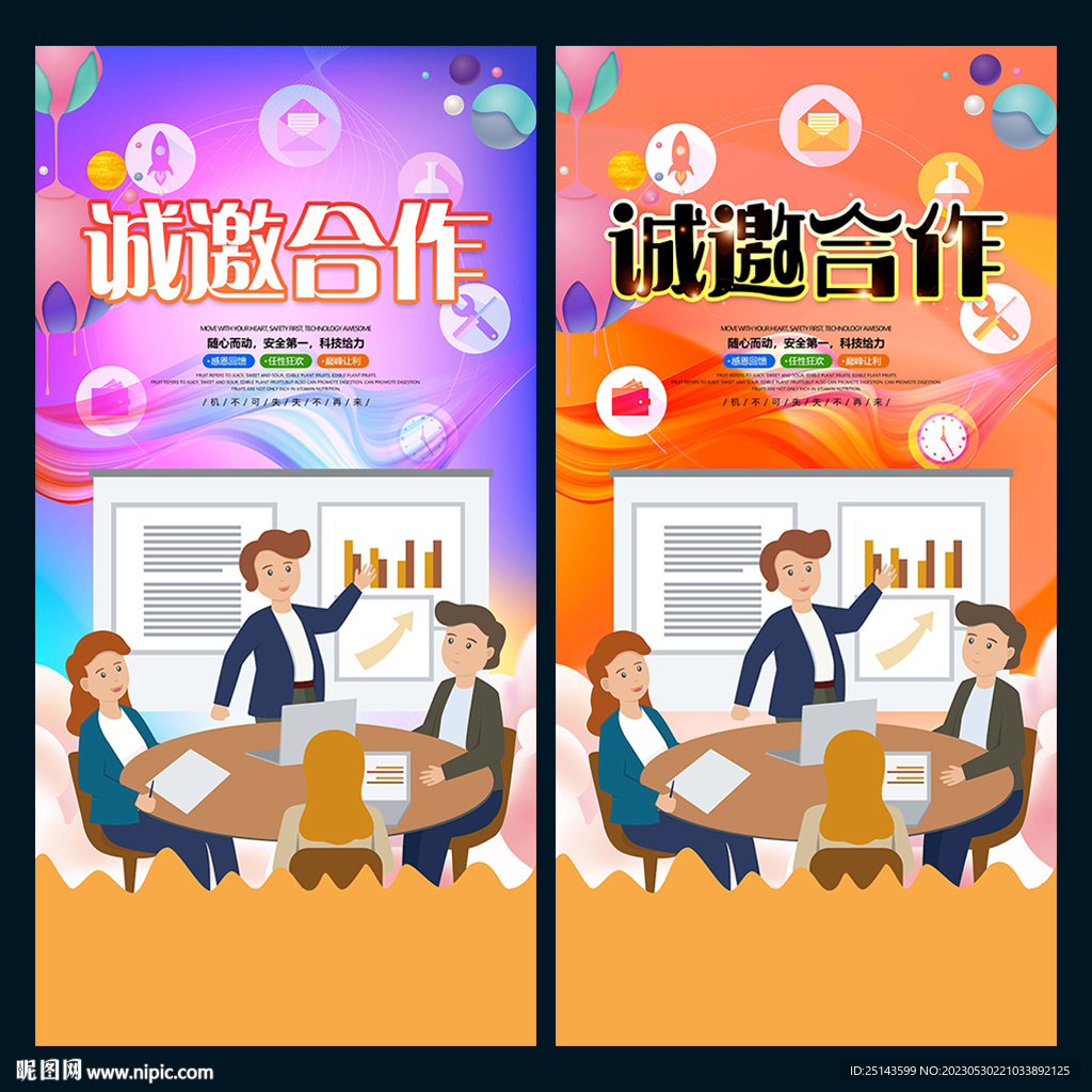 诚邀合作