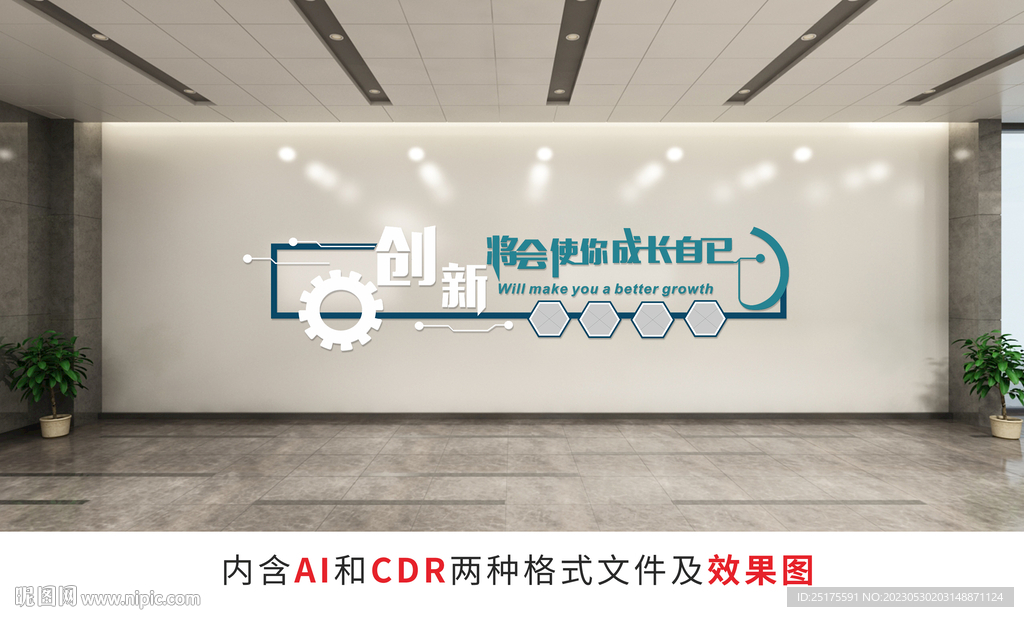 企业文化墙