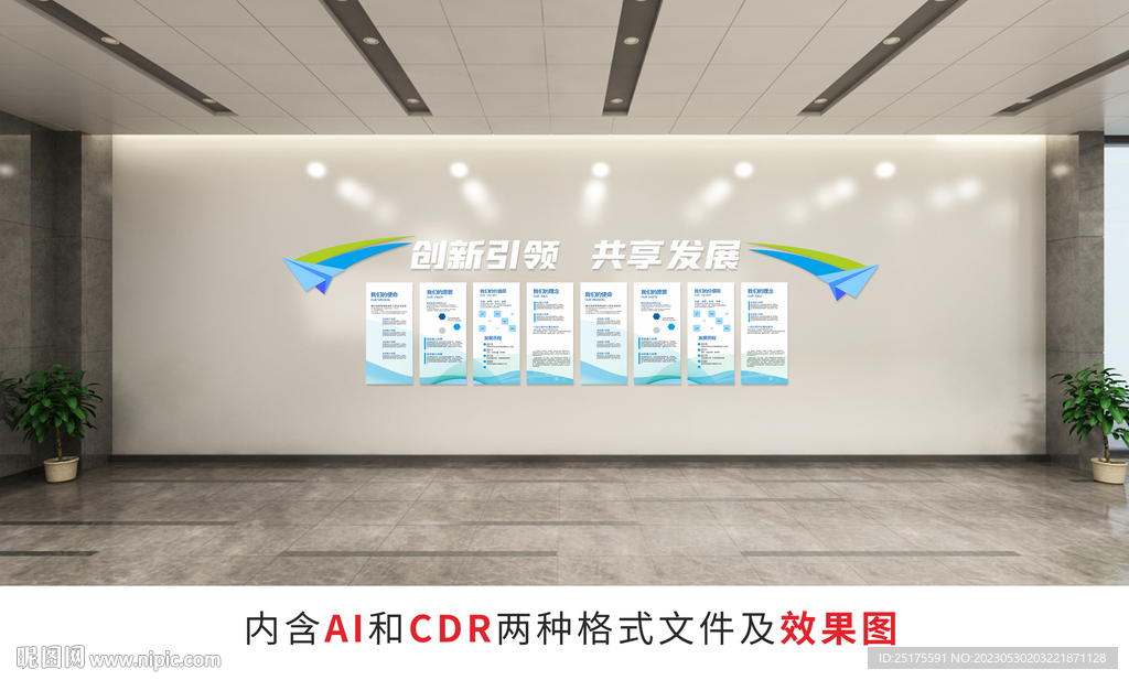 企业文化墙