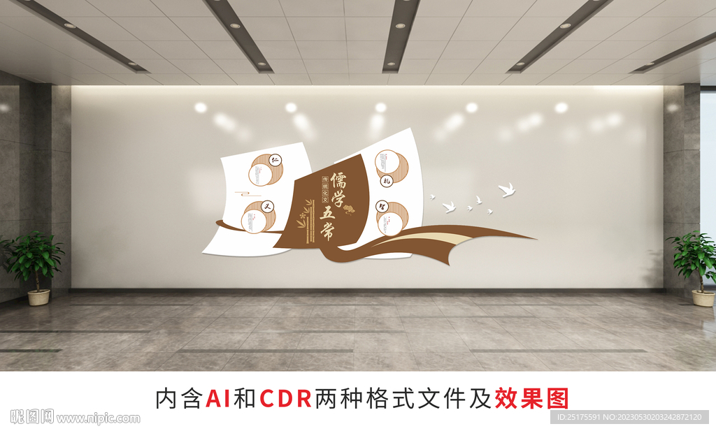 儒家校园文化墙