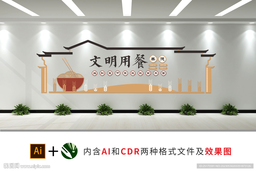 用餐文明文化墙