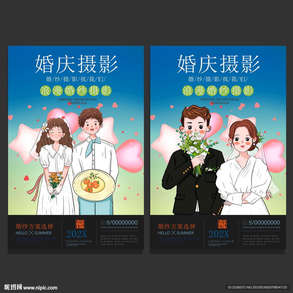 婚纱摄影