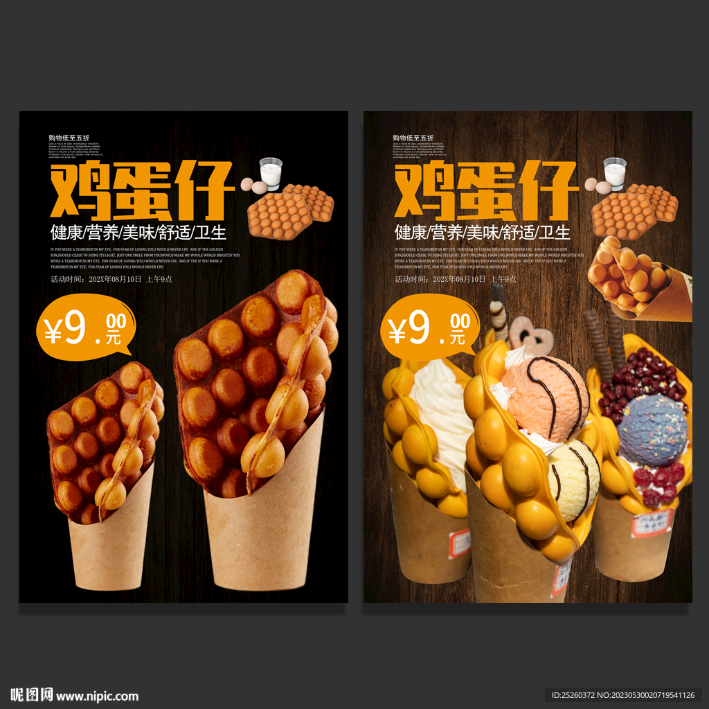 鸡蛋仔