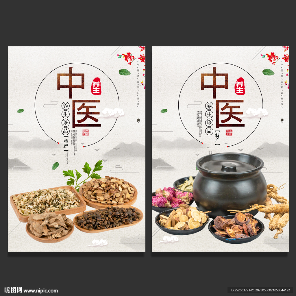 中医