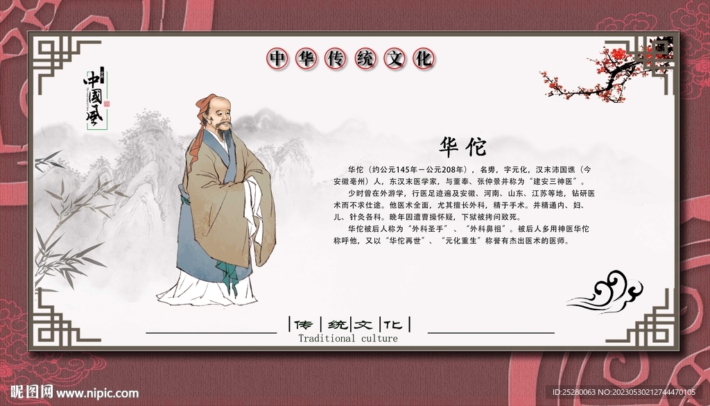 华佗