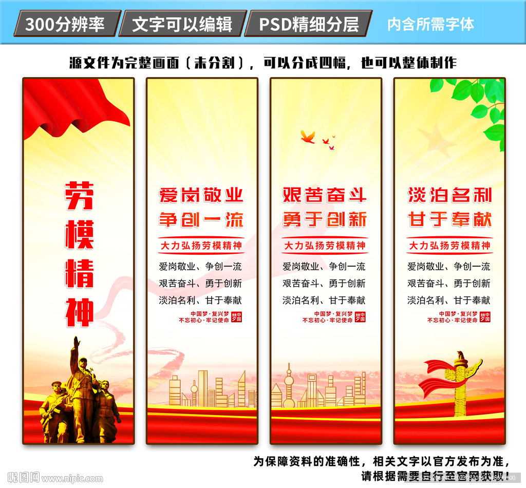 劳模精神宣传