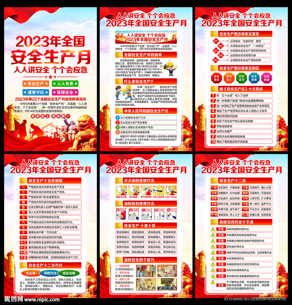 2023 安全月