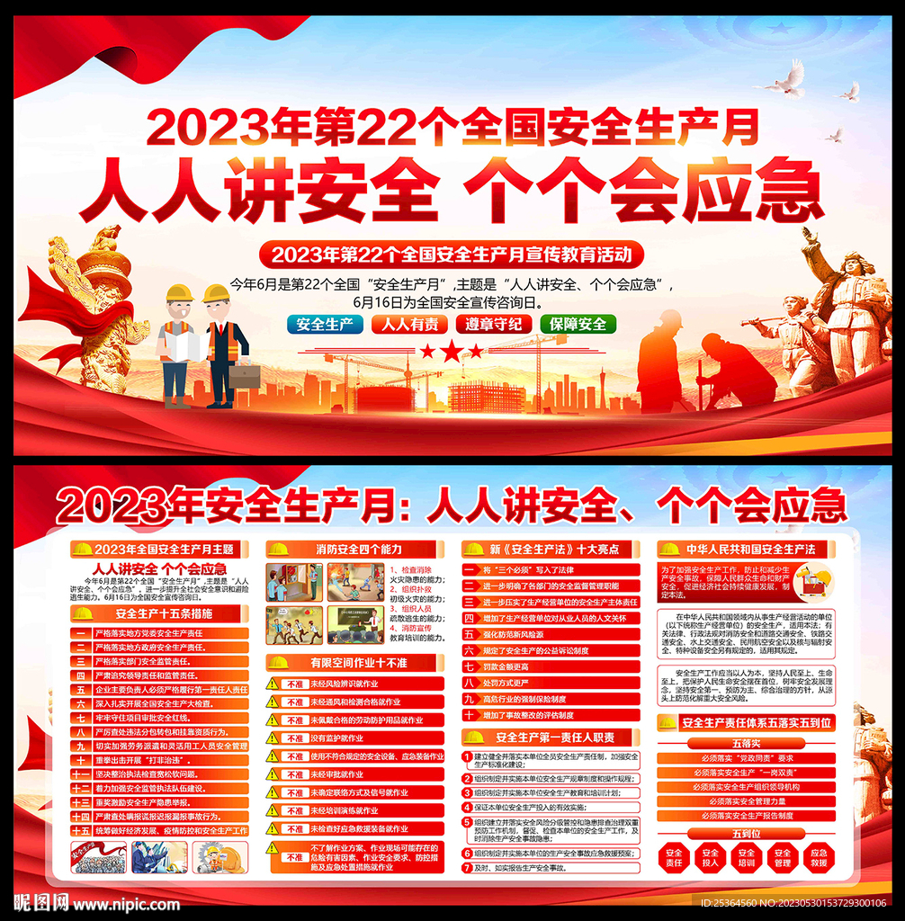 2023安全月
