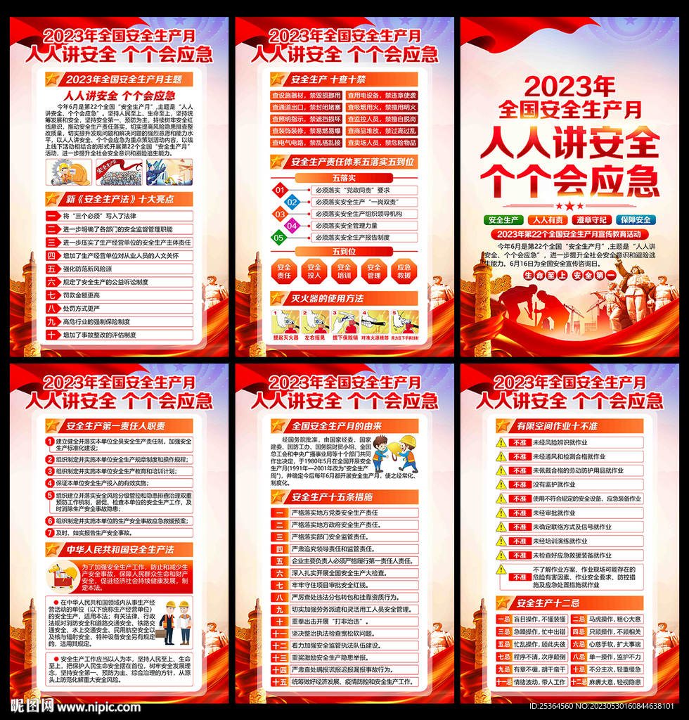 人人讲安全 个个会应急