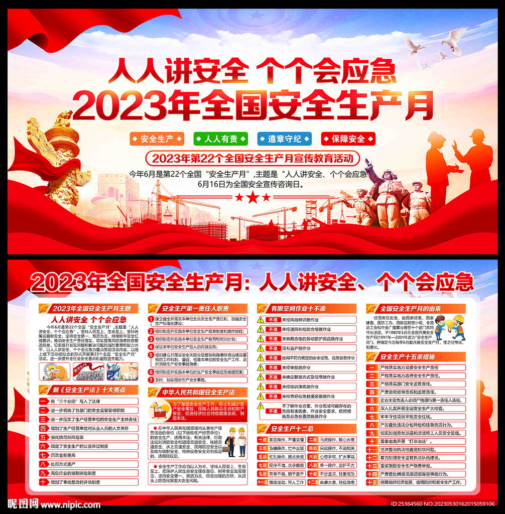 人人讲安全 个个会应急