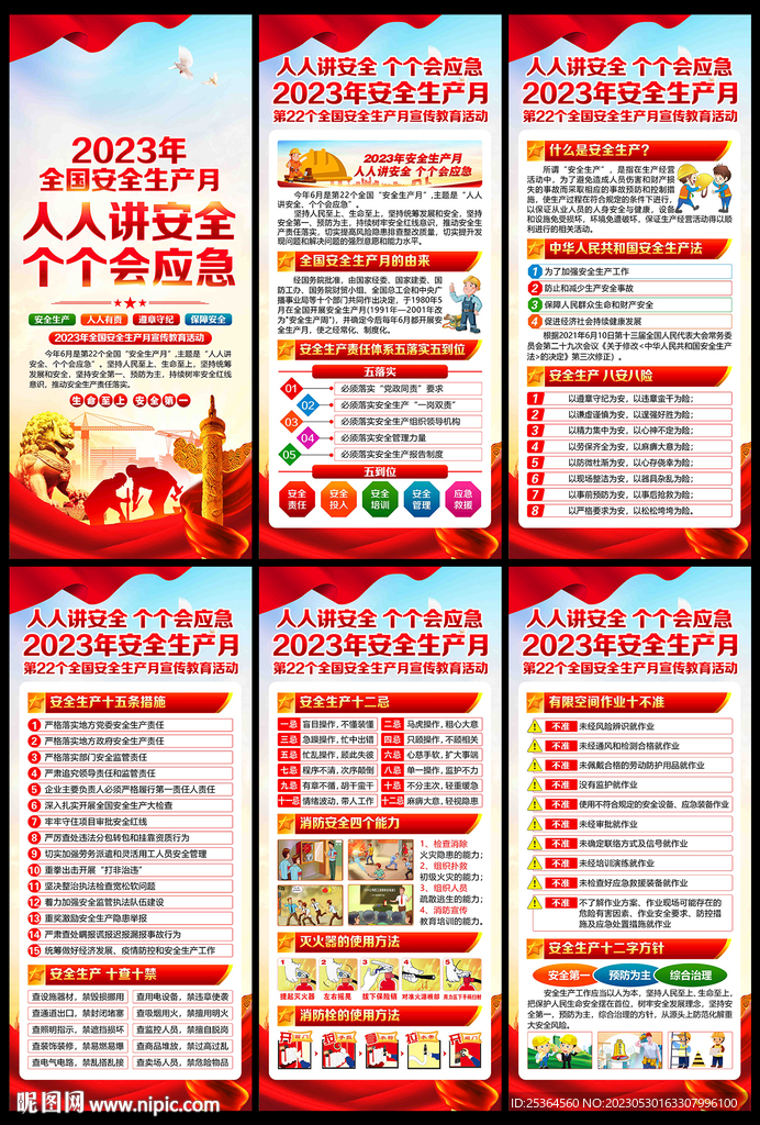 2023年 安全生产月展架
