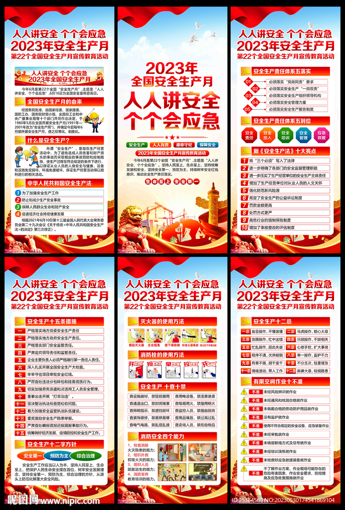 2023年安全月展架