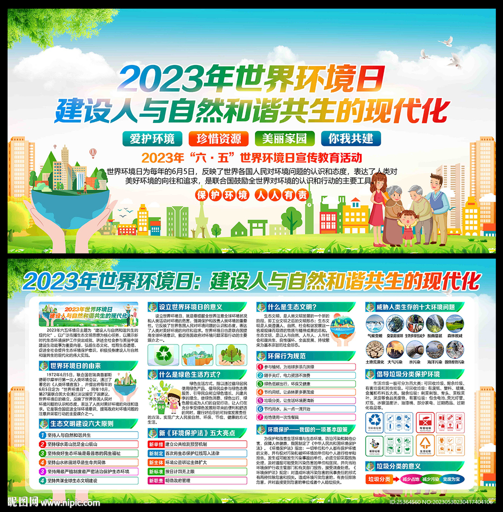 世界环境日