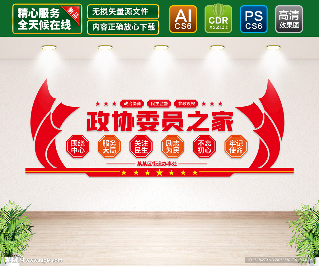 政协委员之家