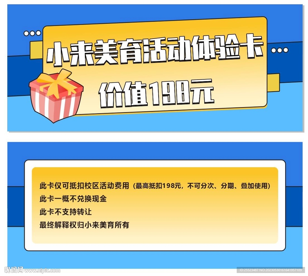 体验卡