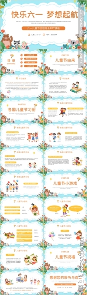 卡通六一儿童节主题班会PPT