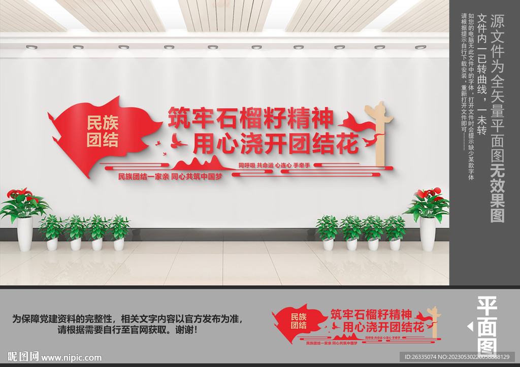 民族团结文化墙