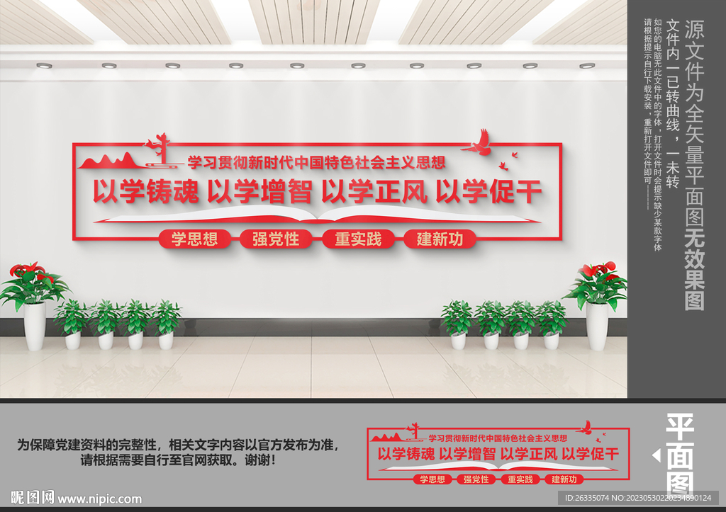 以学铸魂以学增智