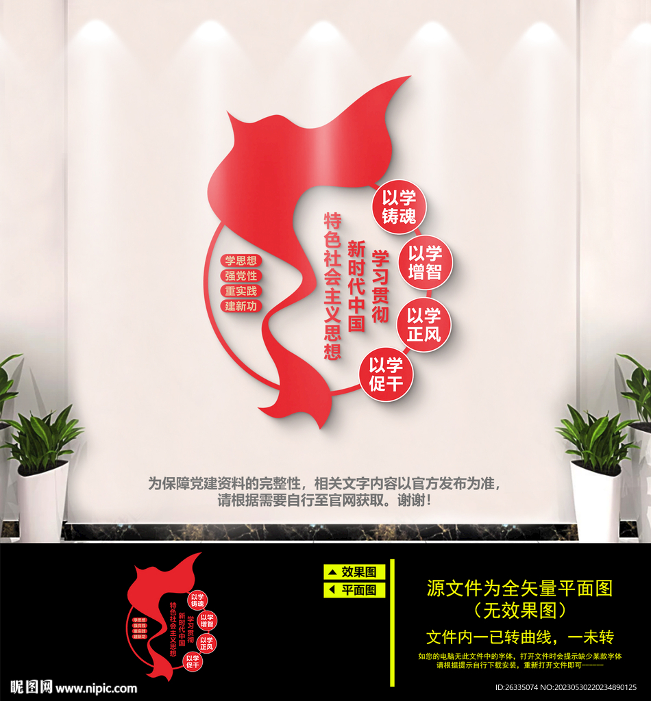 以学铸魂以学增智