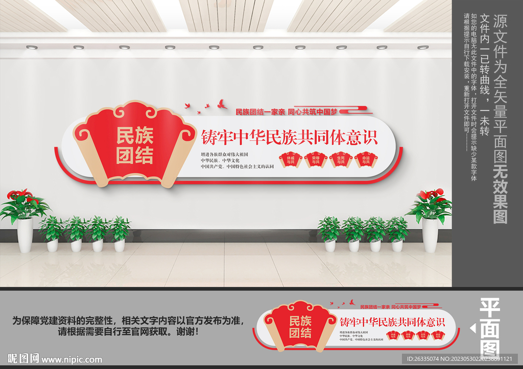 铸牢中华民族共同体意识