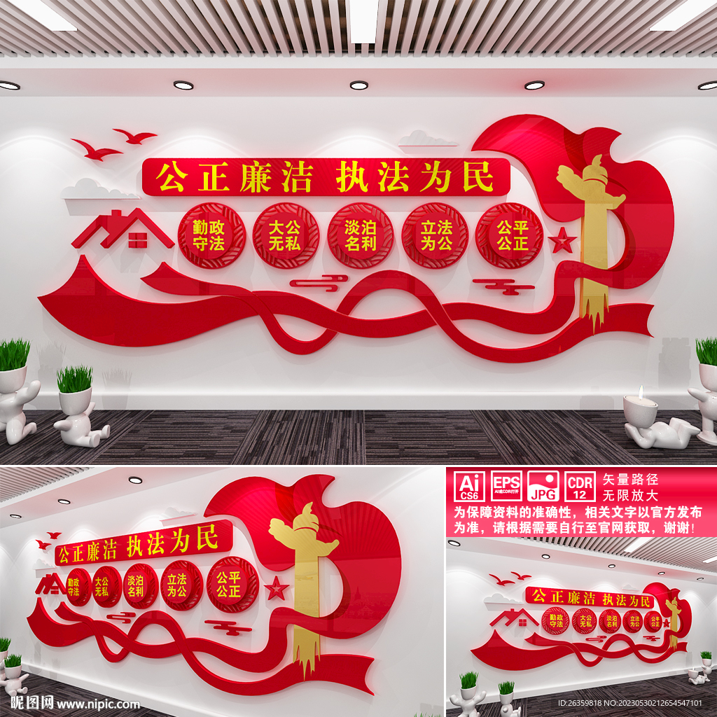 公正廉洁