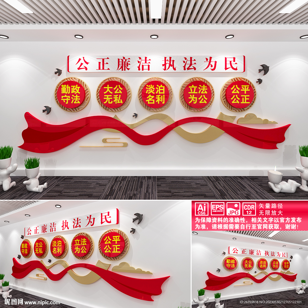 公正廉洁