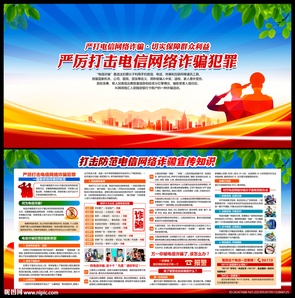 防范电信诈骗