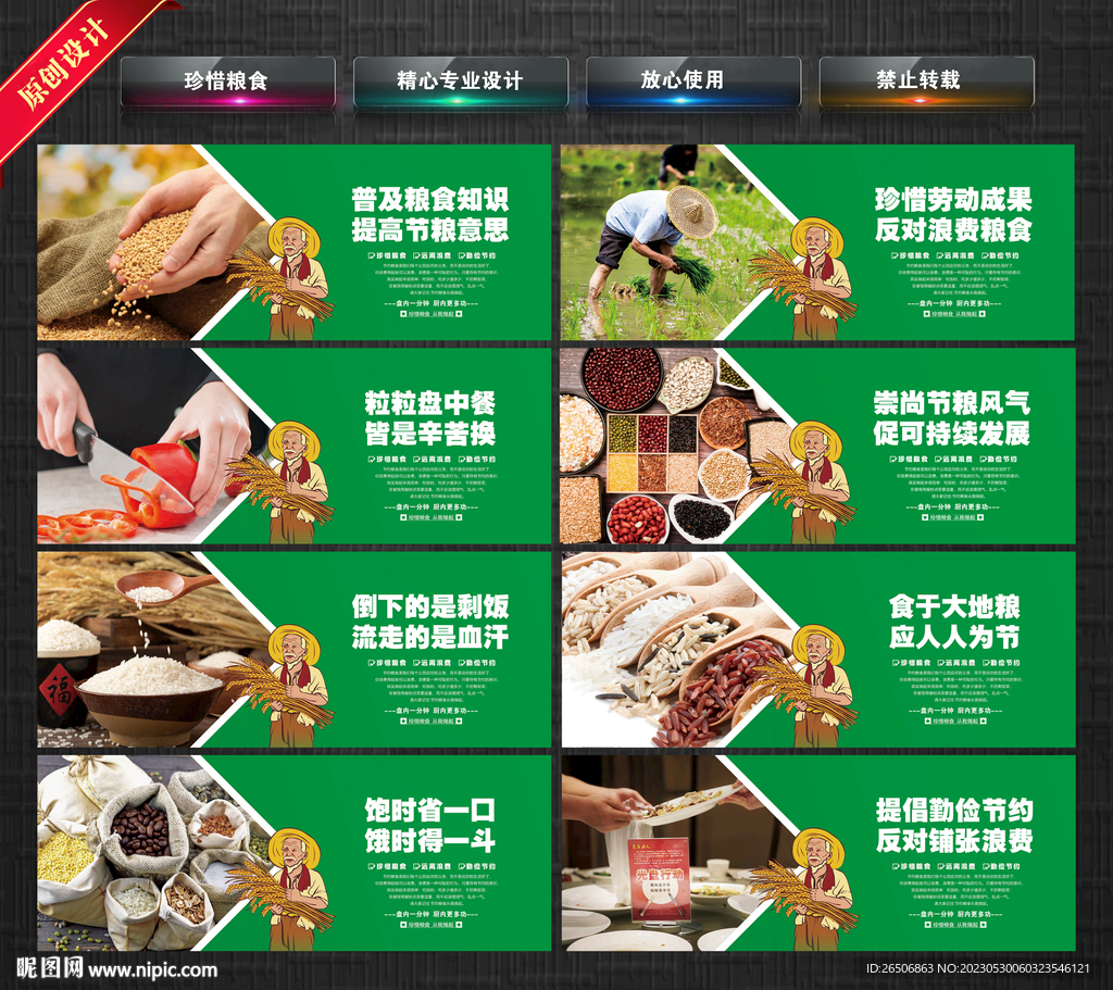 珍惜粮食