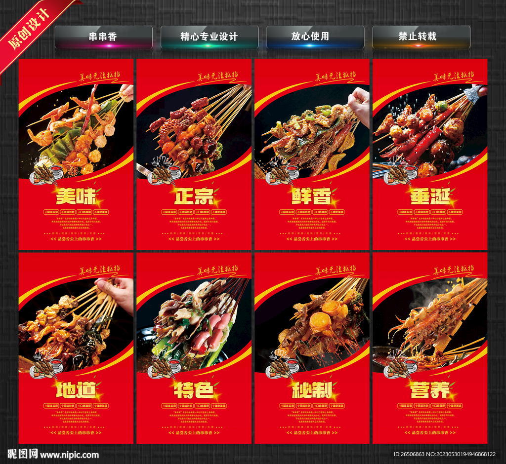 串串香