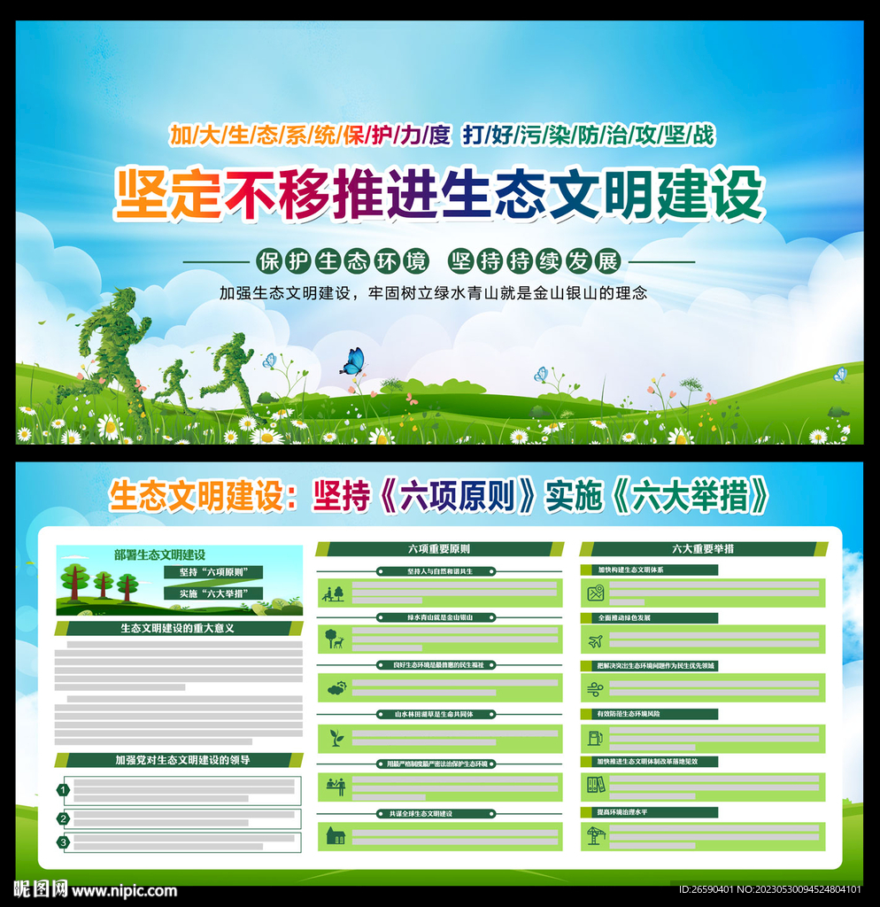 世界环境日