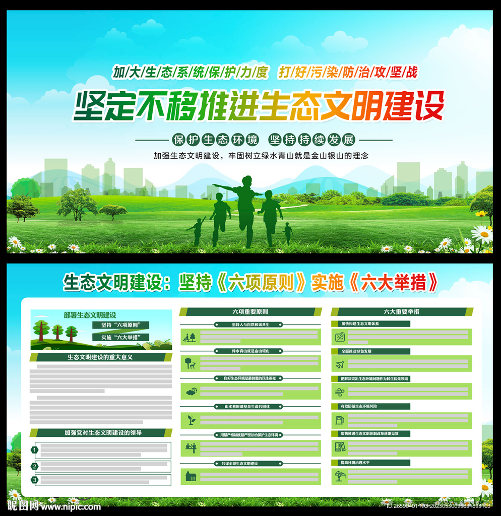 生态文明建设