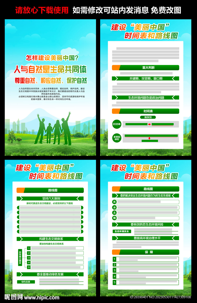 环境日
