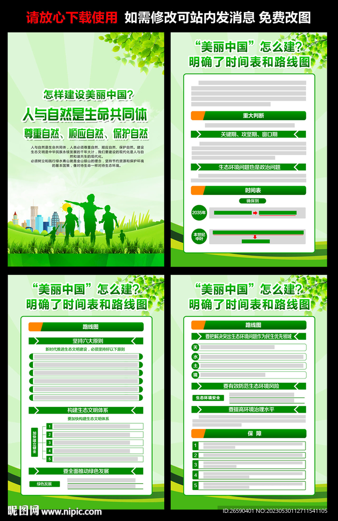 生态文明建设
